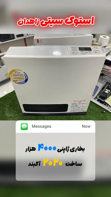 بخاری ۴۰۰۰ هزاری مدل ۲۰۲۰ رینایی