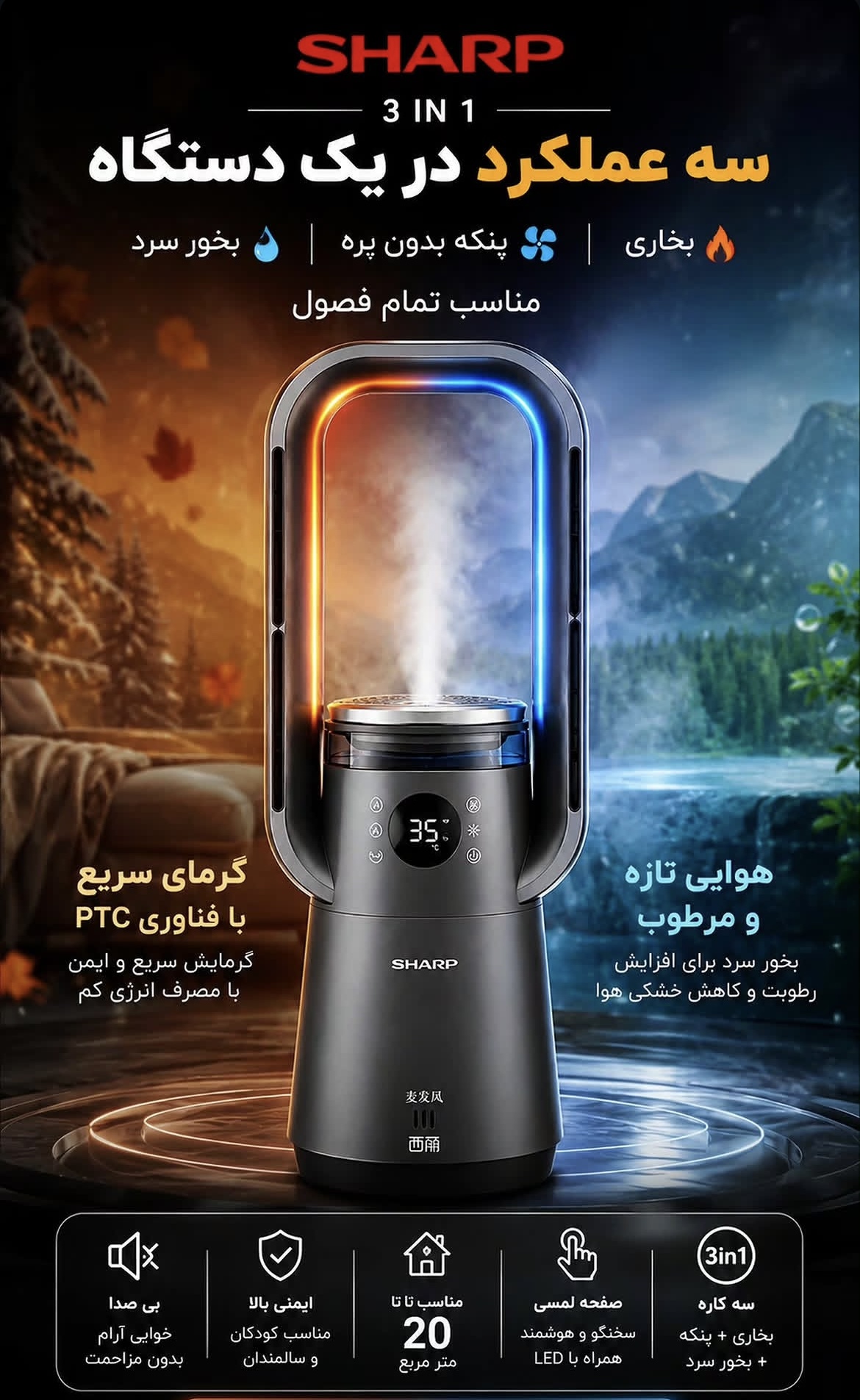 پنکه و هیتربرقی 3 کاره شارپ Sharp