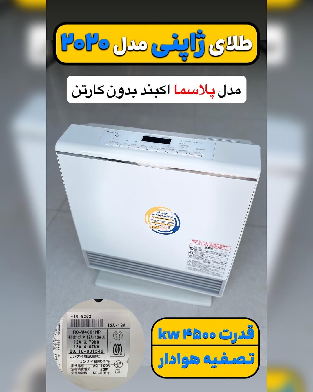 بخاری گازی اوساکا گاز مدل پلاسما ۴۵۰۰
