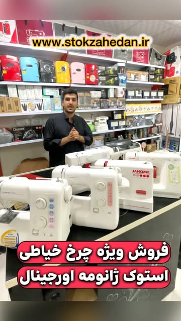چرخ خیاطی ژانومه ژاپن
